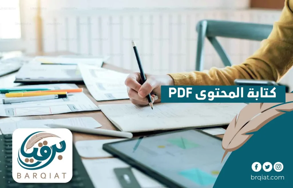 كتابة المحتوى pdf