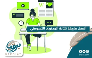 أفضل طريقة كتابة المحتوى التسويقي