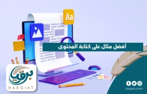 أفضل مثال على كتابة المحتوى