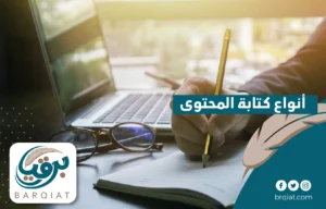 أنواع كتابة المحتوى