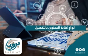 أنواع كتابة المحتوى بالتفصيل