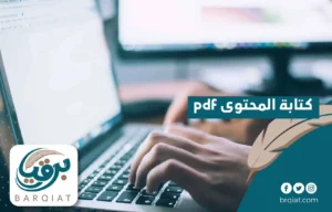 كتابة المحتوى pdf