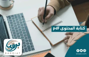 كتابة المحتوى pdf