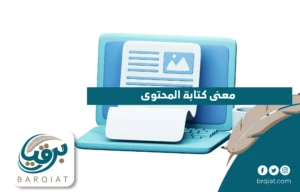 معنى كتابة المحتوى