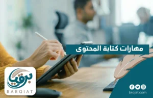 مهارات كتابة المحتوى