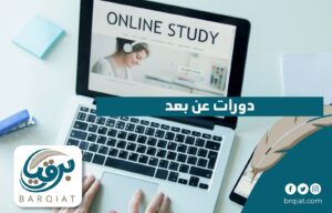 دورات عن بعد