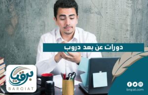 دورات عن بعد دروب-01