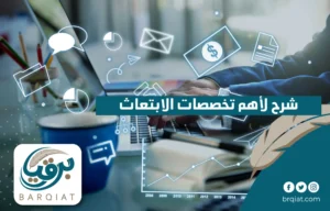 شرح لاهم تخصصات الابتعاث