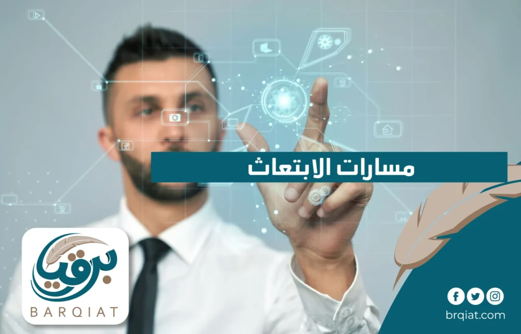 مسارات الابتعاث