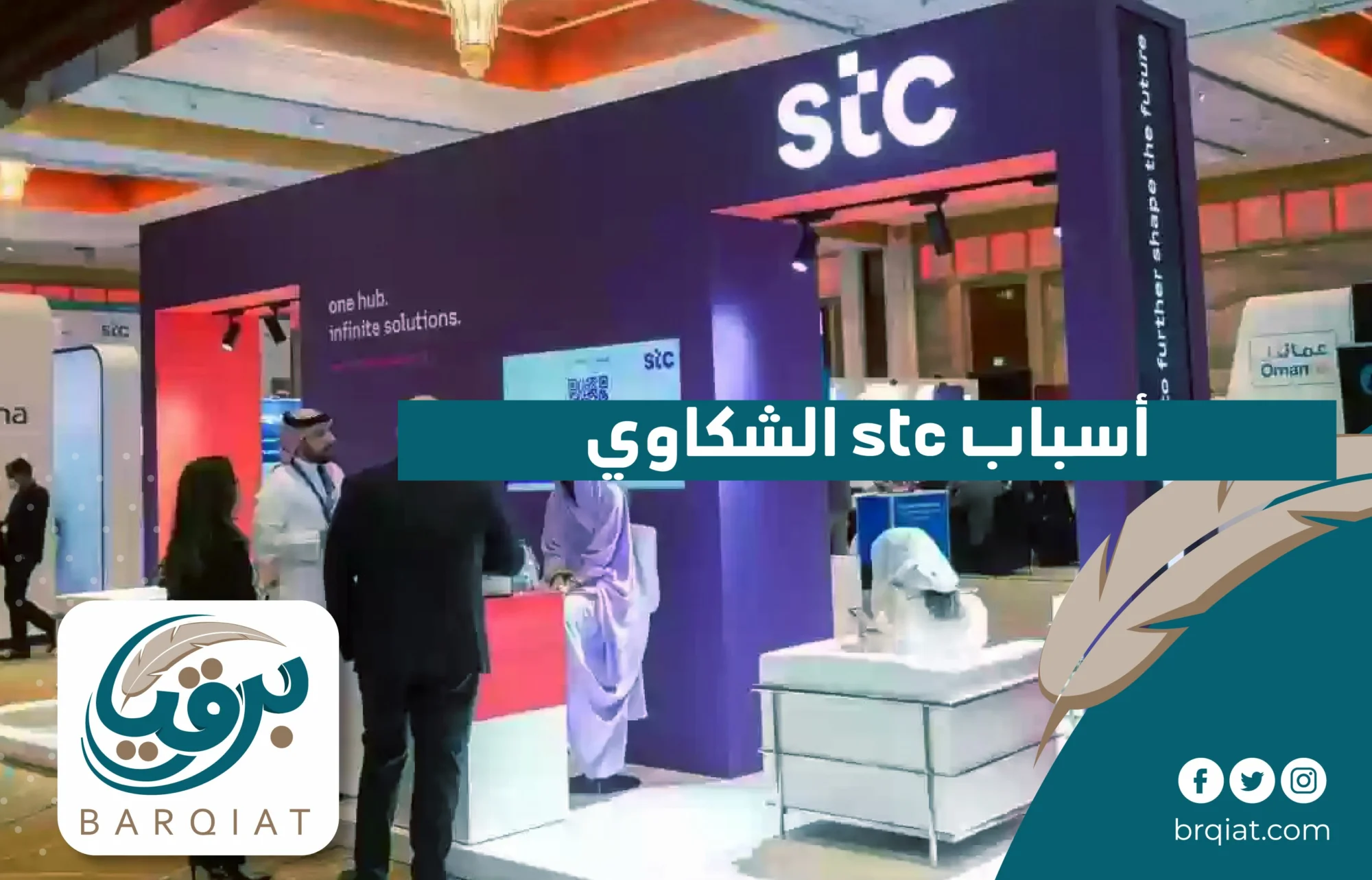 أسباب stc الشكاوي