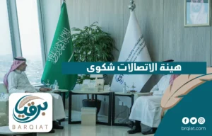 هيئة الاتصالات شكوى