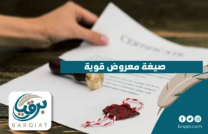 صيغة معروض قوية