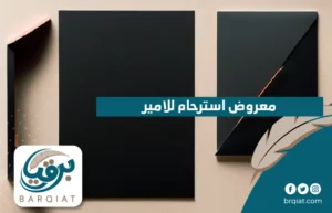 معروض استرحام للامير