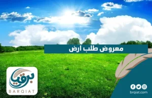 معروض طلب ارض