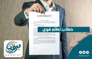 خطاب تظلم قوي