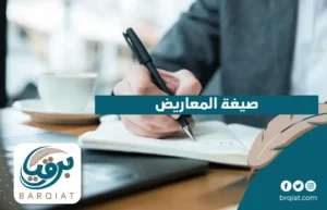 صيغة المعاريض