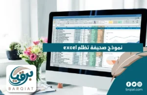 نموذج صحيفة تظلم excel