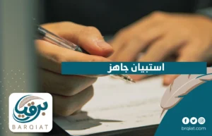 استبيان جاهز