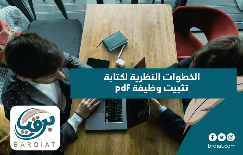 الخطوات النظرية لكتابة تثبيت وظيفة pdf