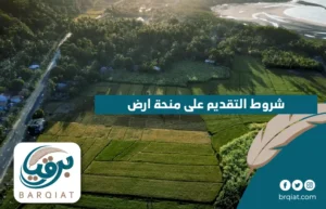 رابط التقديم على منحة ارض