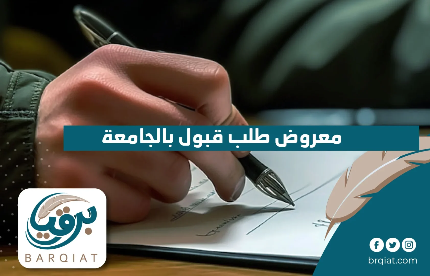 معروض طلب قبول بالجامعة