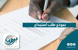 نموذج طلب استيداع