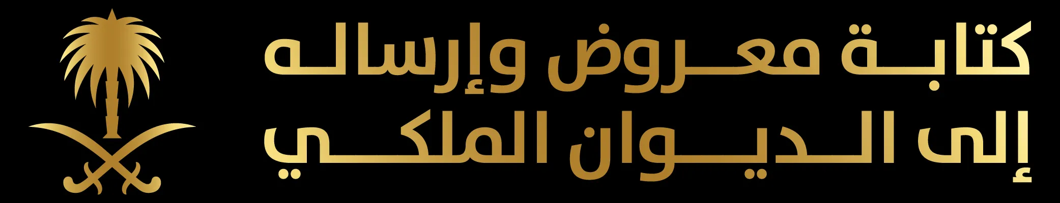 طريقة تقديم معروض شكوى تعدي على ارض