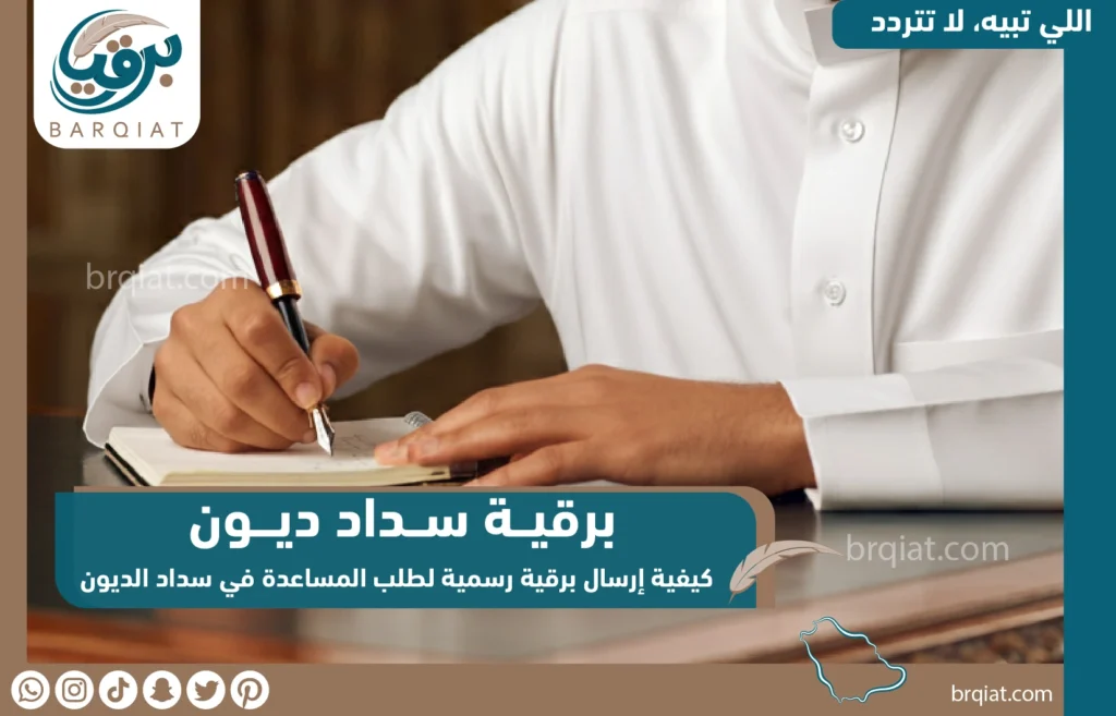 برقية سداد ديون وأنواعها الـ 4 - برقيات
