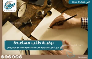 برقية طلب مساعدة مع 2 نموذج - برقيات